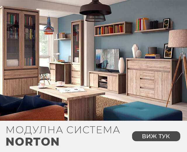 Модулна система NORTON